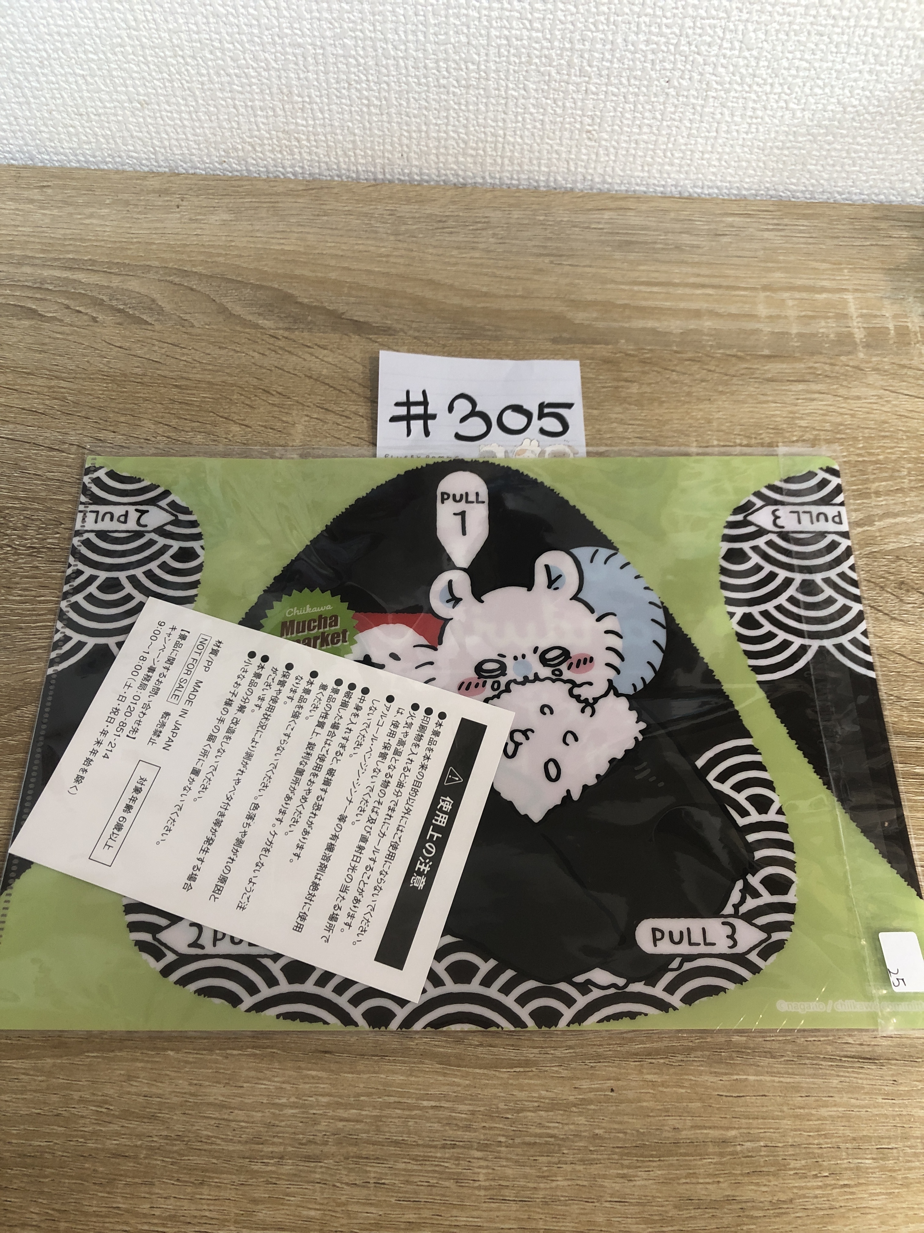 CHIIKAWA file 雙面 #305