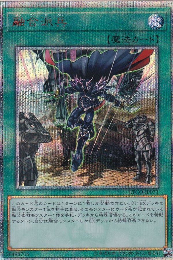 ETCO-JP071  (SR)融合派兵 (融合派兵)