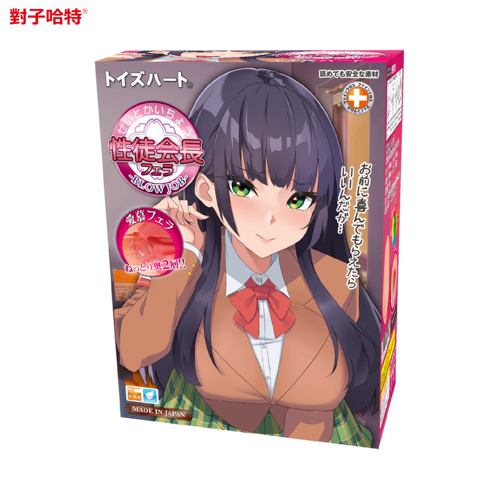 日本 對子哈特 ToysHeart 性徒會長 桌下口交版 自慰套 飛機杯