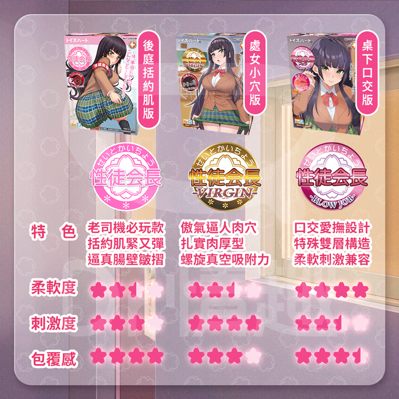 性徒會長,R20,R20 自慰套,toys heart,對子哈特,動漫自慰套,動漫飛機杯,二次元飛機杯,二次元自慰套