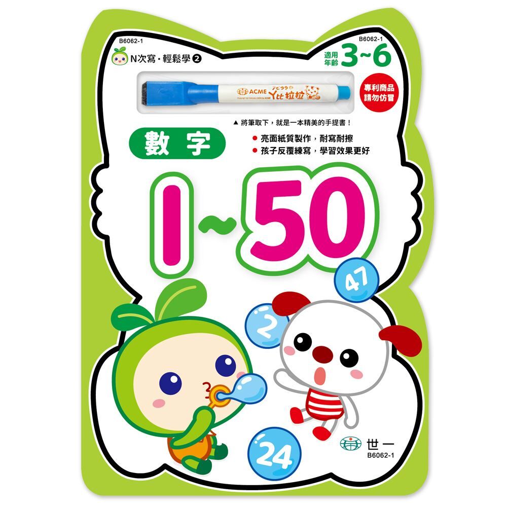 N次寫輕鬆學：數字1-50
