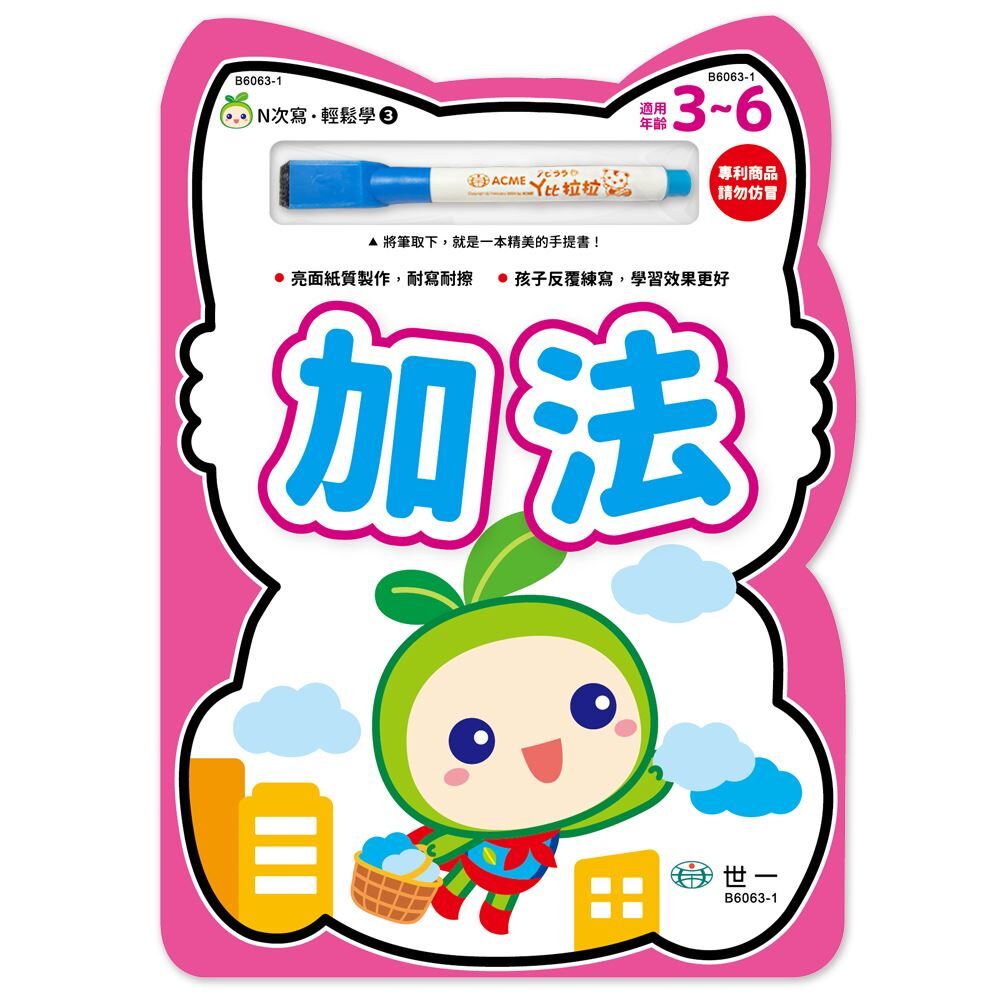 N次寫輕鬆學：加法