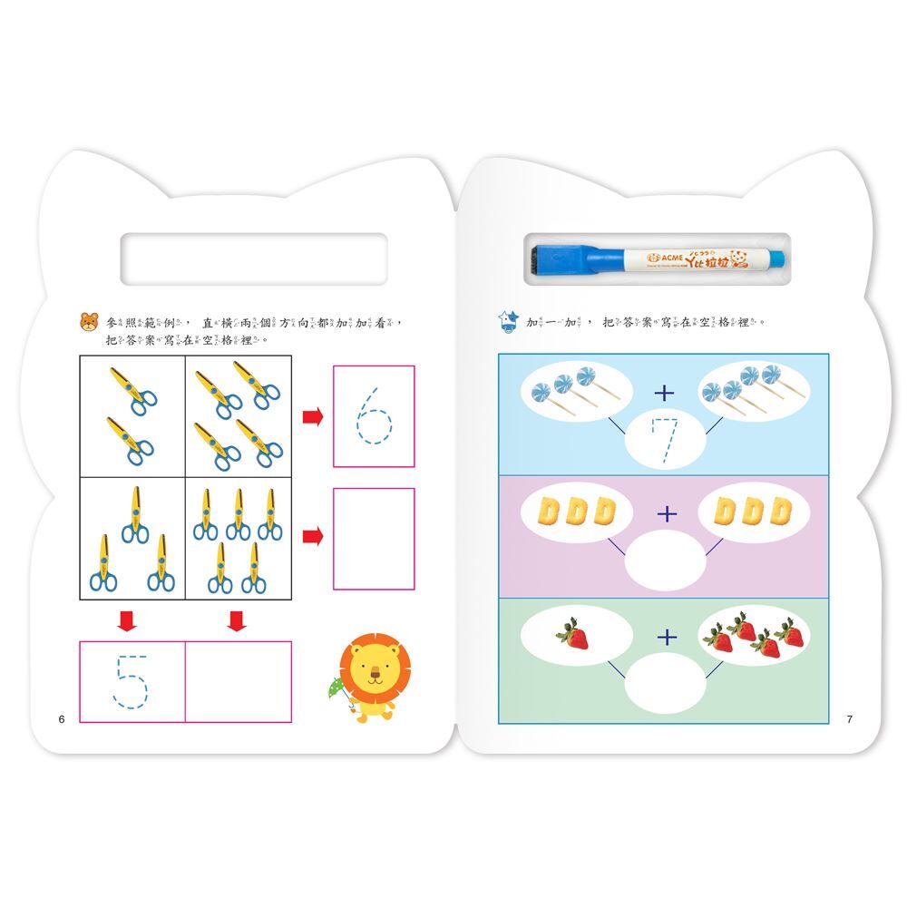 N次寫輕鬆學：加法