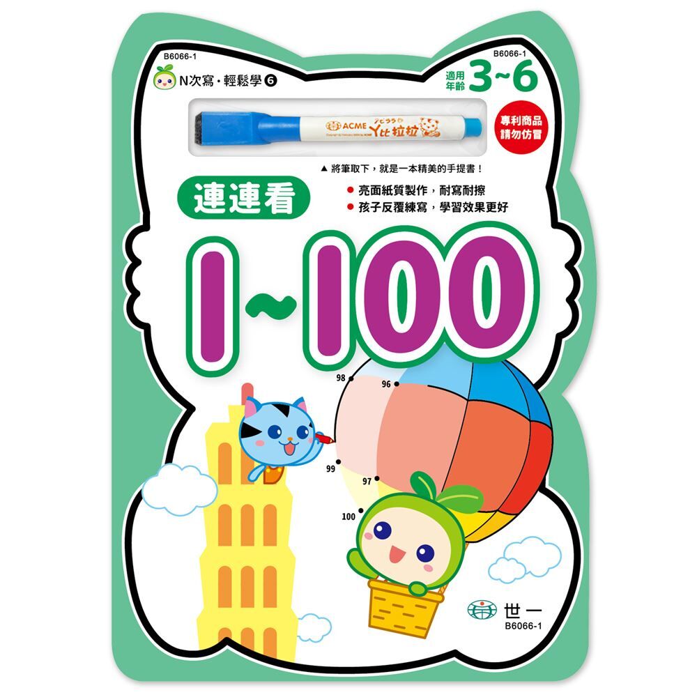 N次寫輕鬆學：連連看1-100