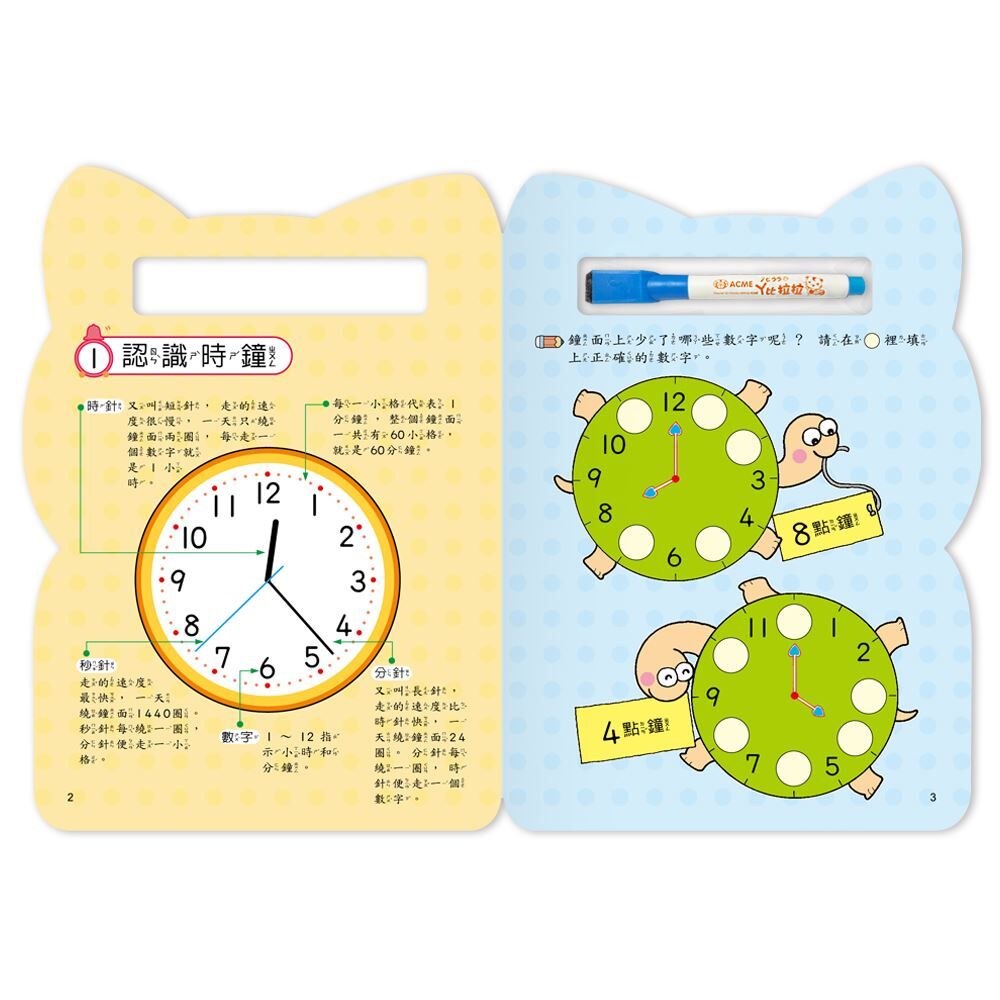 N次寫．輕鬆學：認識時間