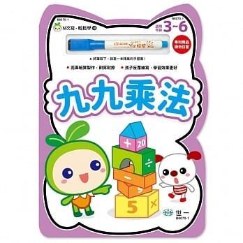 N次寫．輕鬆學：九九乘法