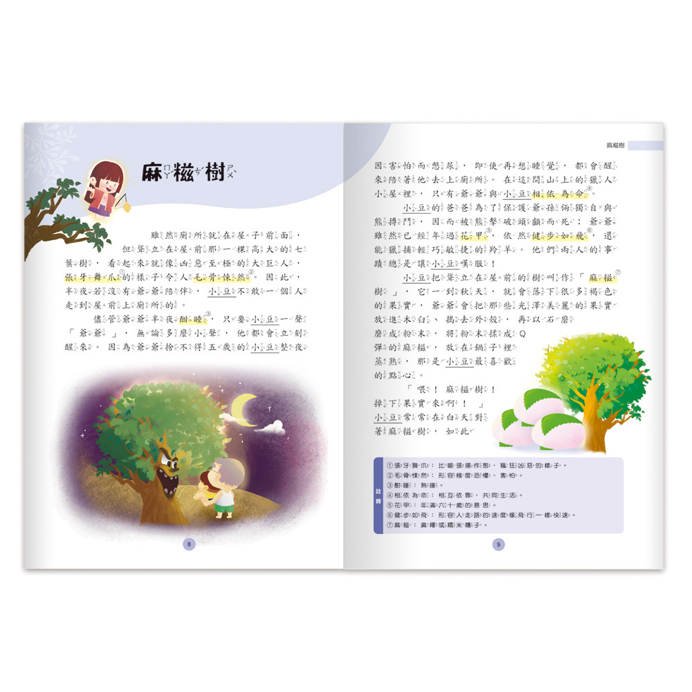 就是要閱讀-中年級