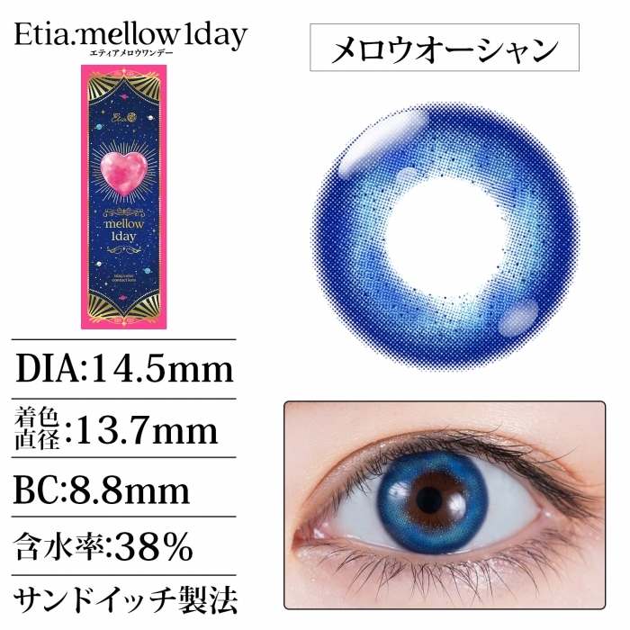 [日拋] Etia mellow 1 Day Ocean 彩妝隱形眼鏡｜每盒10片