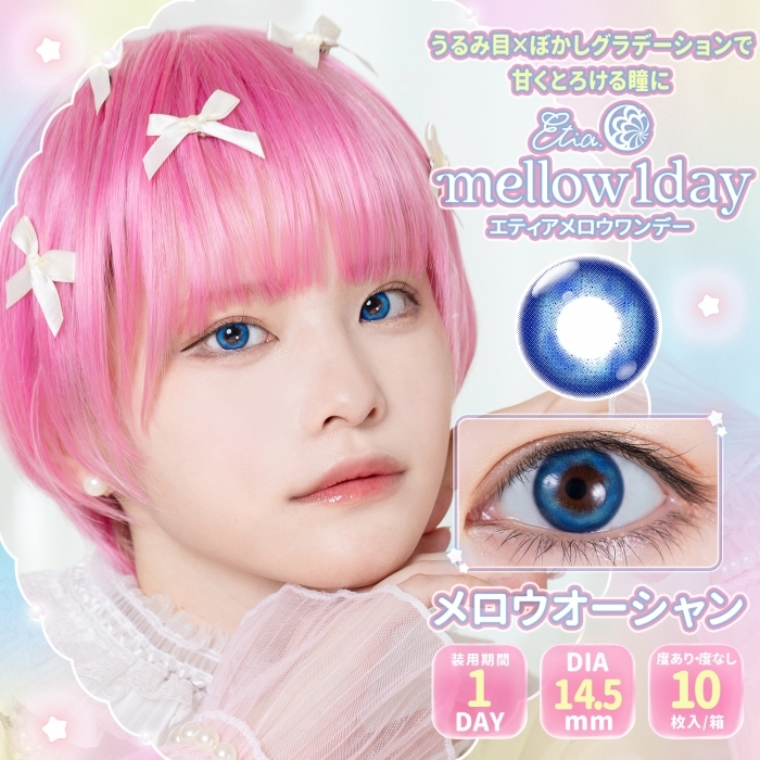 [日拋] Etia mellow 1 Day Ocean 彩妝隱形眼鏡｜每盒10片