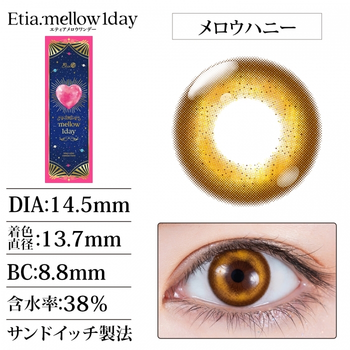 [日拋] Etia mellow 1 Day Honey 彩妝隱形眼鏡｜每盒10片