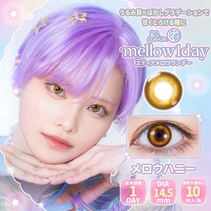 [日拋] Etia mellow 1 Day Honey 彩妝隱形眼鏡｜每盒10片