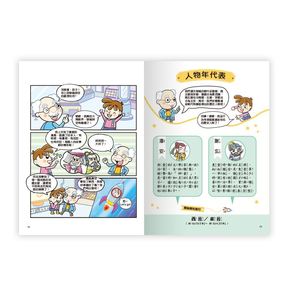 靠關係學成語(3)