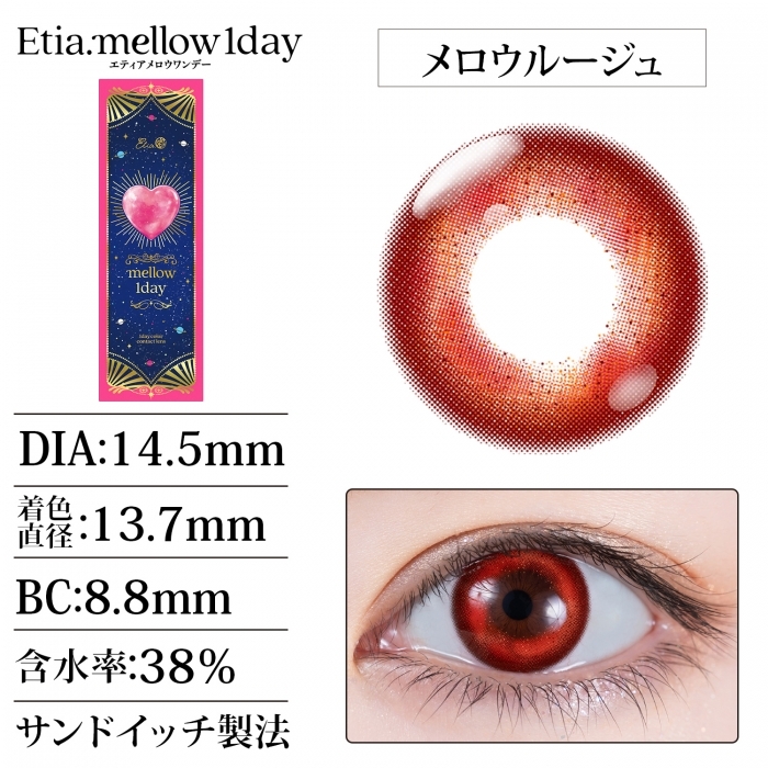 [日拋] Etia mellow 1 Day Rouge 彩妝隱形眼鏡｜每盒10片