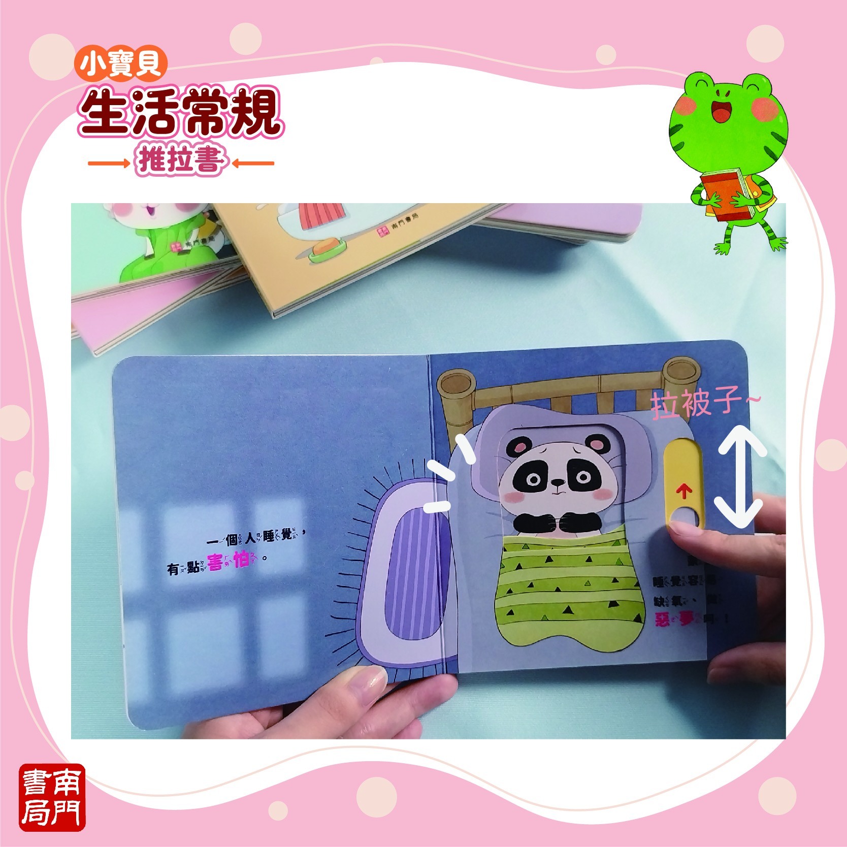 0-3歲小寶貝的第一套生活常規厚紙板推拉書10本