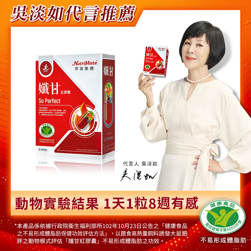 【Nutrimate你滋美得】孅甘 紅膠囊 ( 30粒 / 盒 )