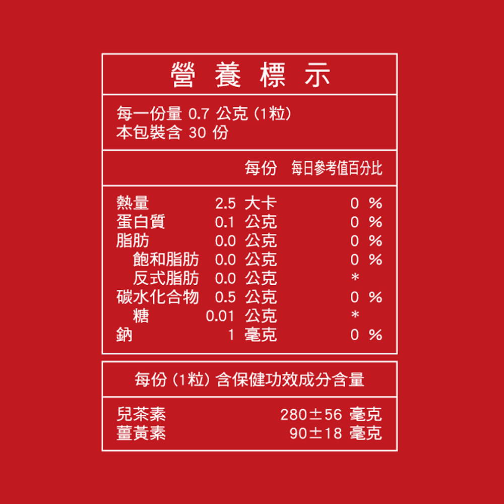 【Nutrimate你滋美得】孅甘 紅膠囊 ( 30粒 / 盒 )