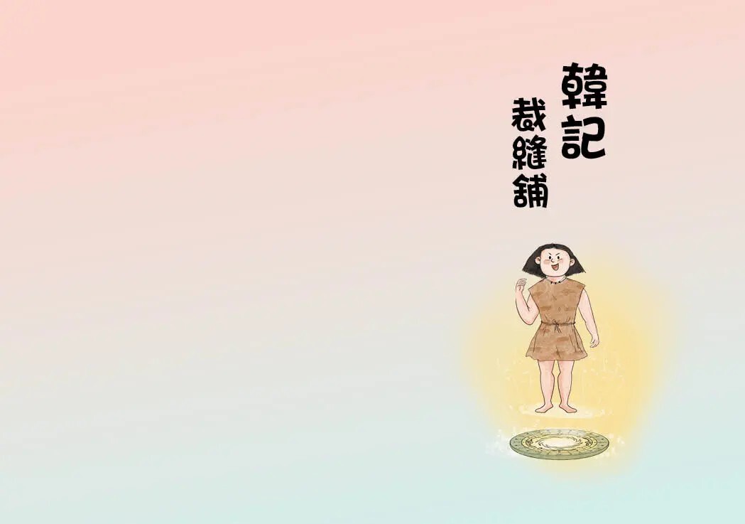 一看就懂的中華文化常識：服飾篇