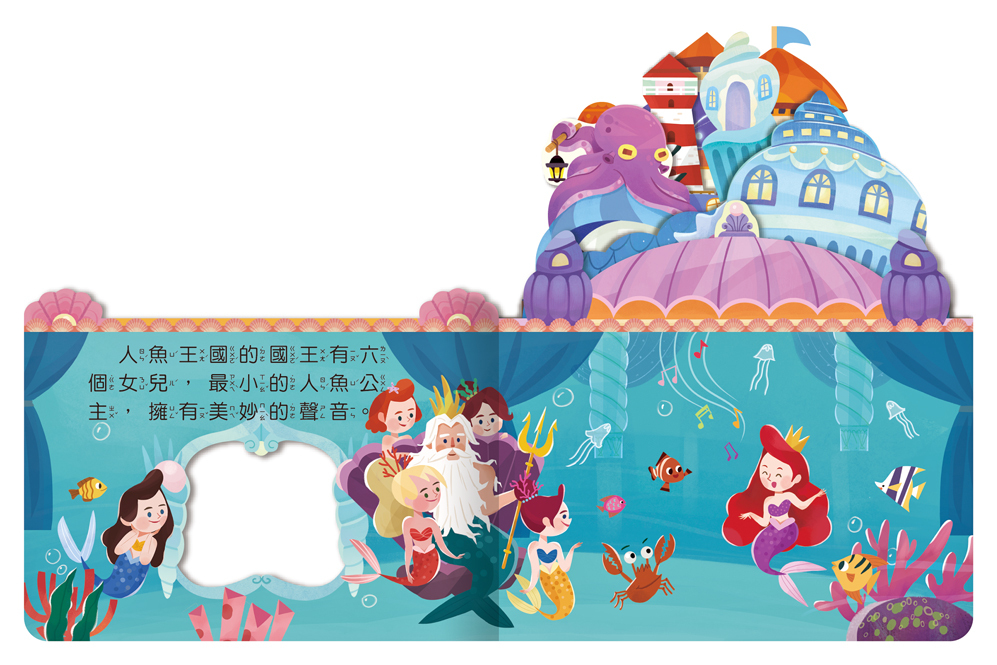 房子童話書：人魚公主