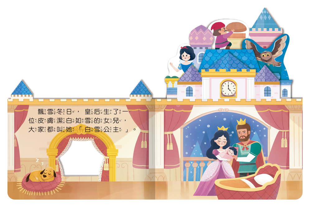 房子童話書：白雪公主