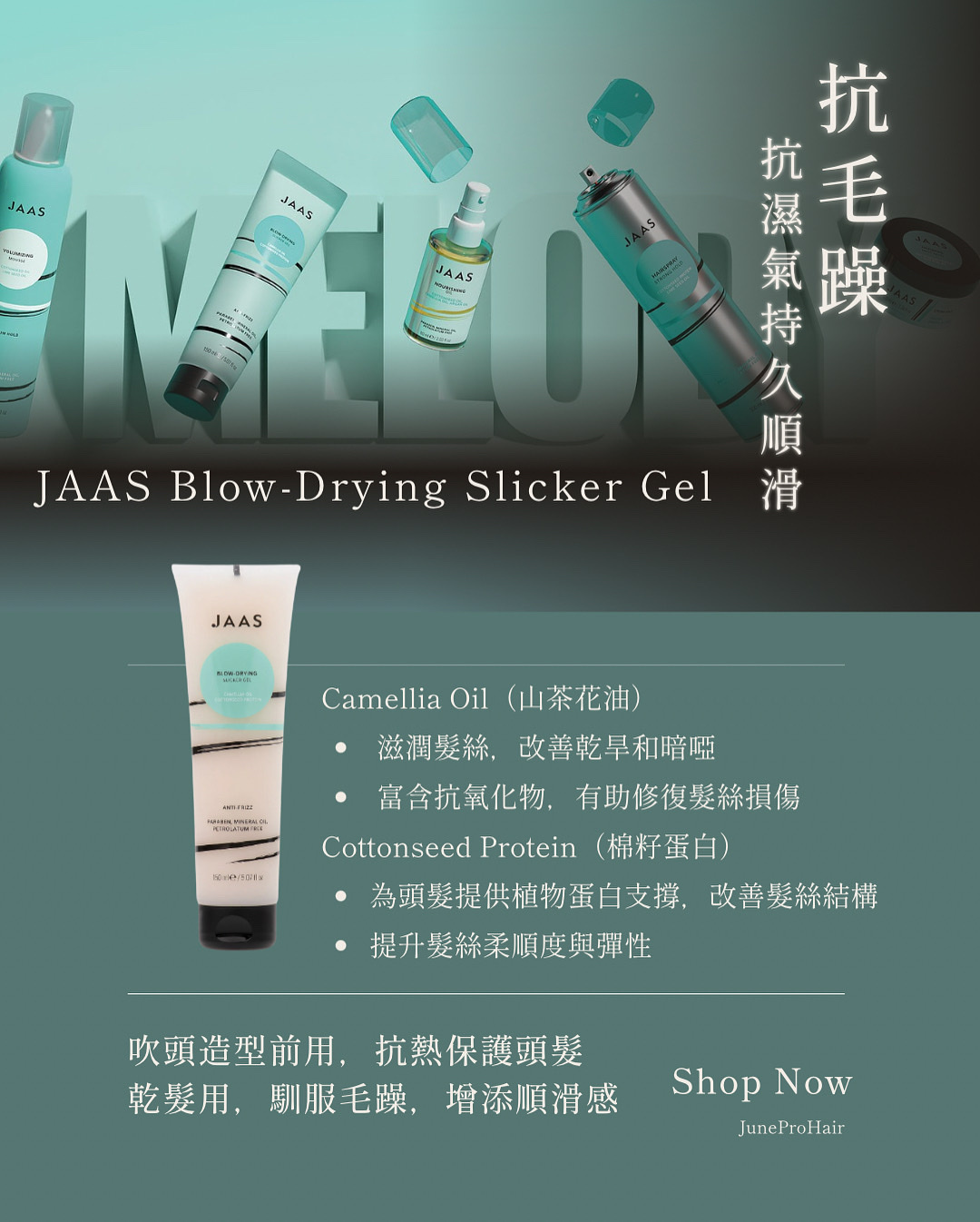 JAAS Blow-Drying Slicker Gel 150ml
