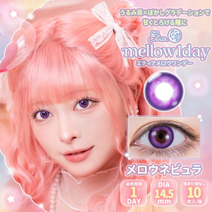 [日拋] Etia mellow 1 Day Nebula 彩妝隱形眼鏡｜每盒10片