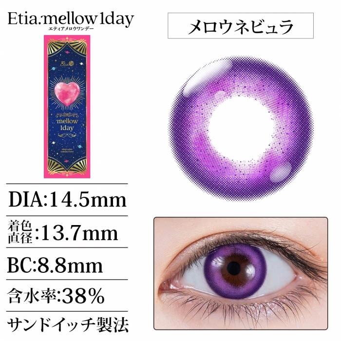 [日拋] Etia mellow 1 Day Nebula 彩妝隱形眼鏡｜每盒10片