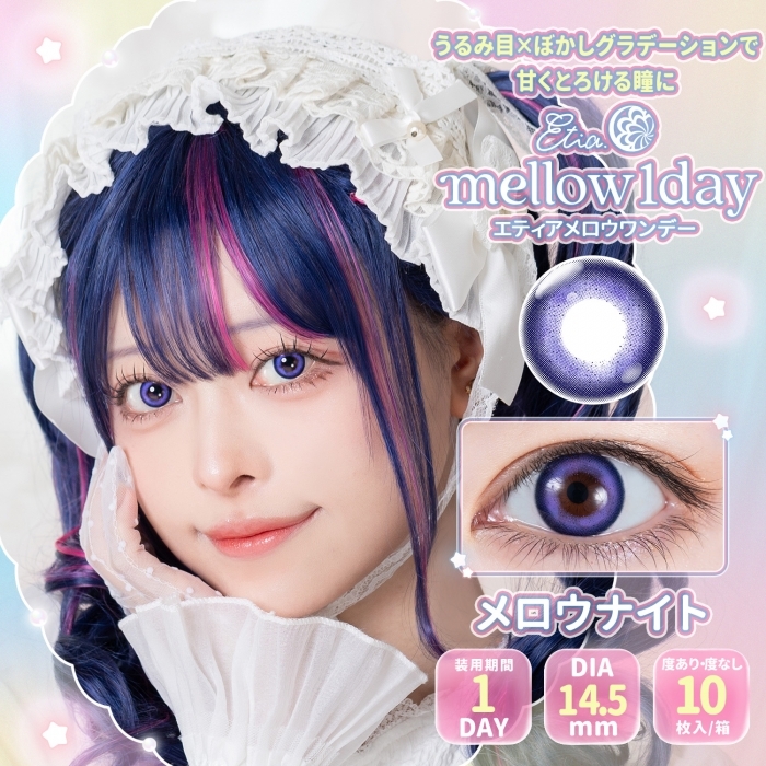 [日拋] Etia mellow 1 Day Night 彩妝隱形眼鏡｜每盒10片
