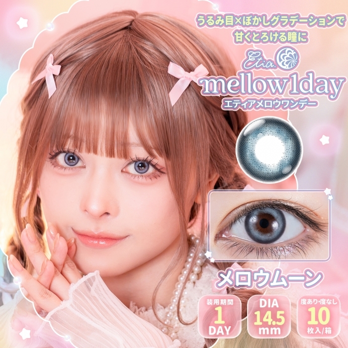 [日拋] Etia mellow 1 Day Moon 彩妝隱形眼鏡｜每盒10片