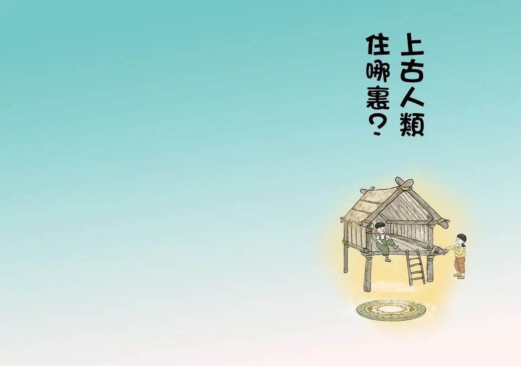 一看就懂的中華文化常識：住宅篇