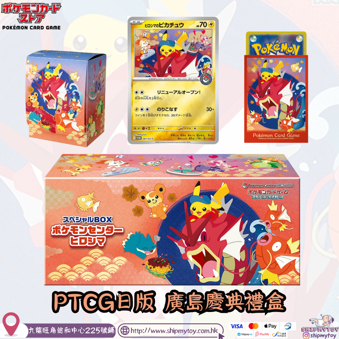 PTCG日版 廣島慶典禮盒