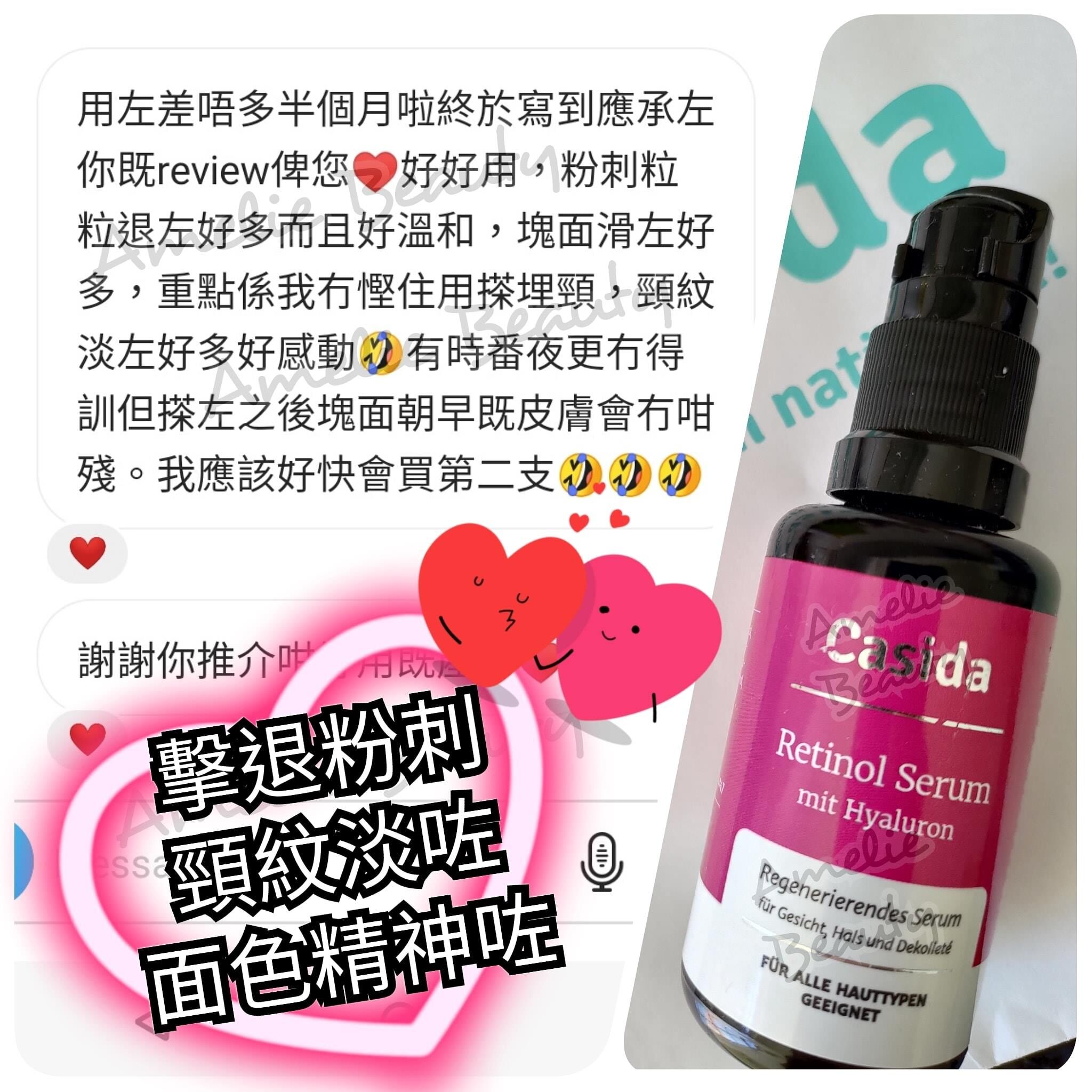 Casida Retinol Serum 維他命A抗皺精華 去頸紋