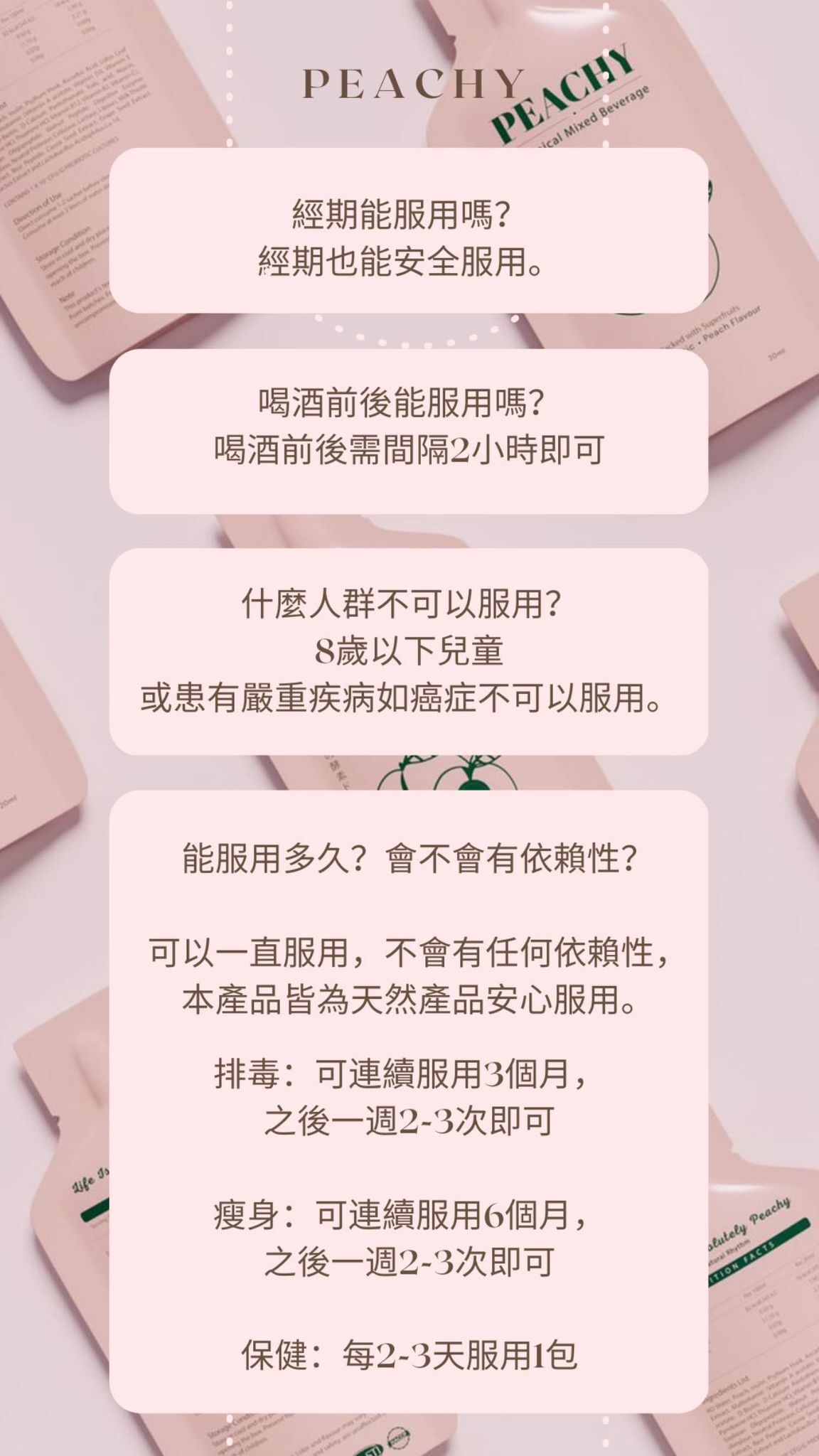 PEACHY  桃の酵素20袋送5袋(再送化妝袋一個)