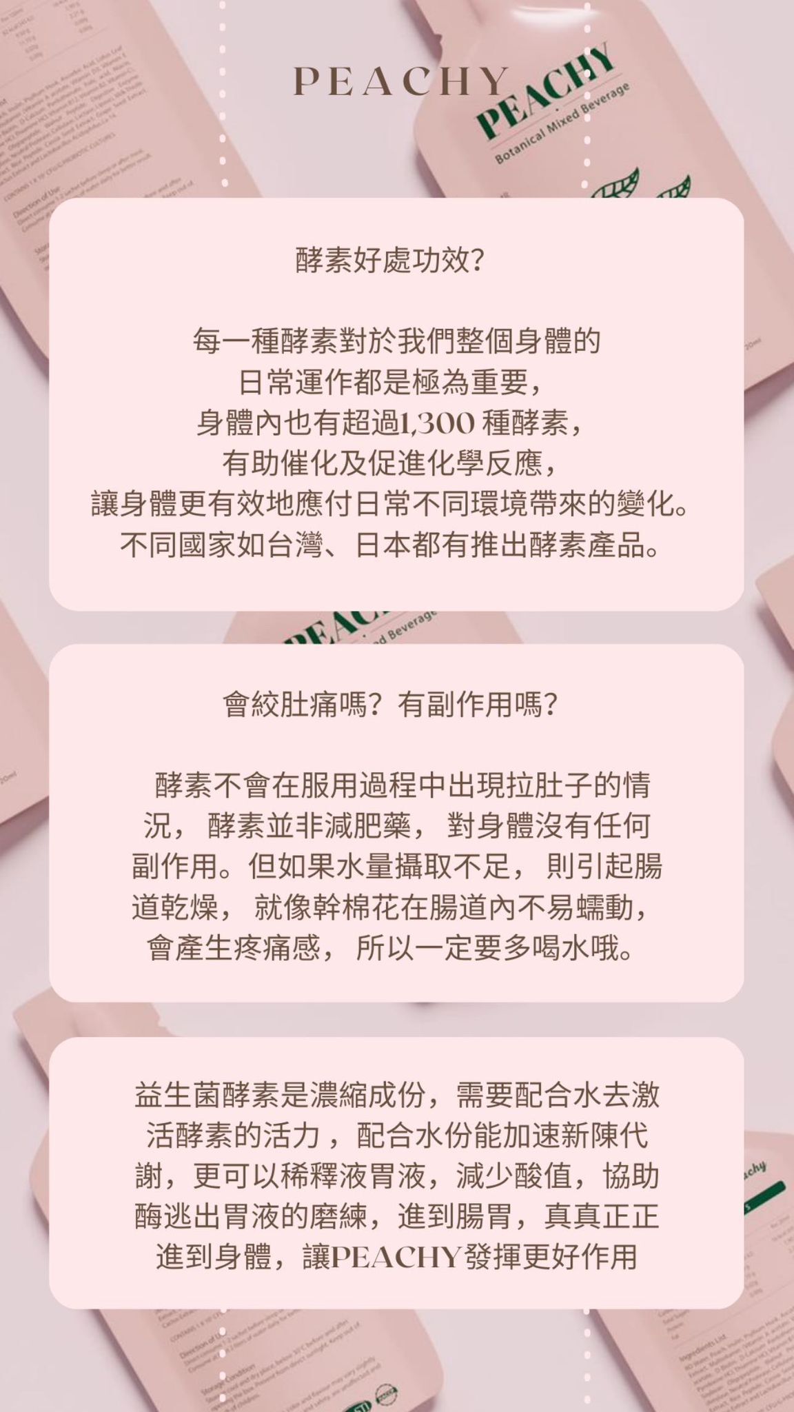 PEACHY  桃の酵素(4袋)