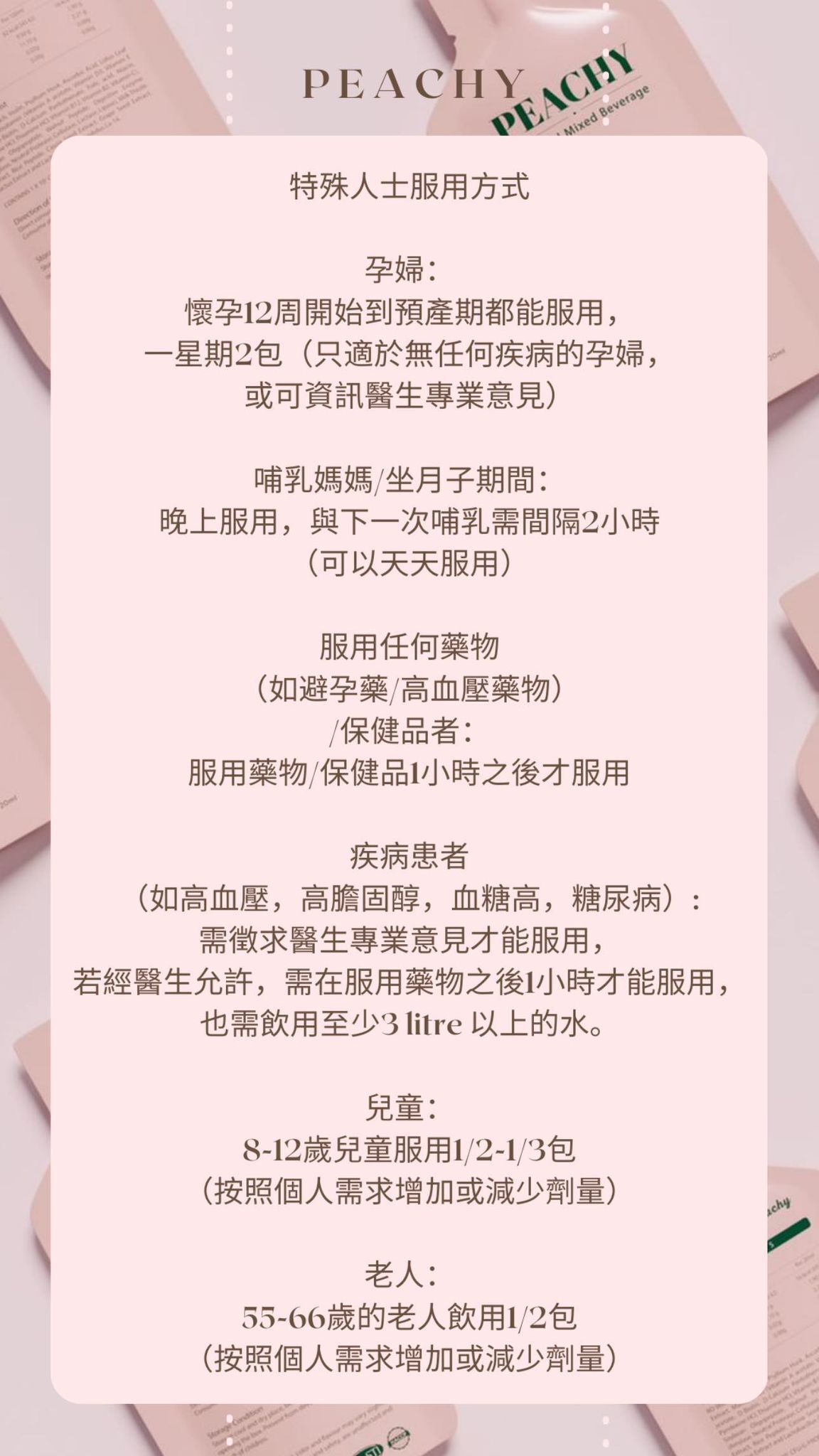 PEACHY  桃の酵素(2袋) 到付