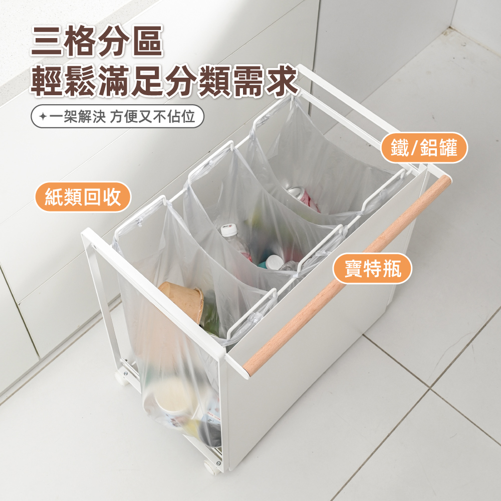 【慢慢家居】鐵製可移動三格垃圾分類架(分類垃圾桶 回收垃圾桶 回收桶 移動垃圾桶 資源回收)