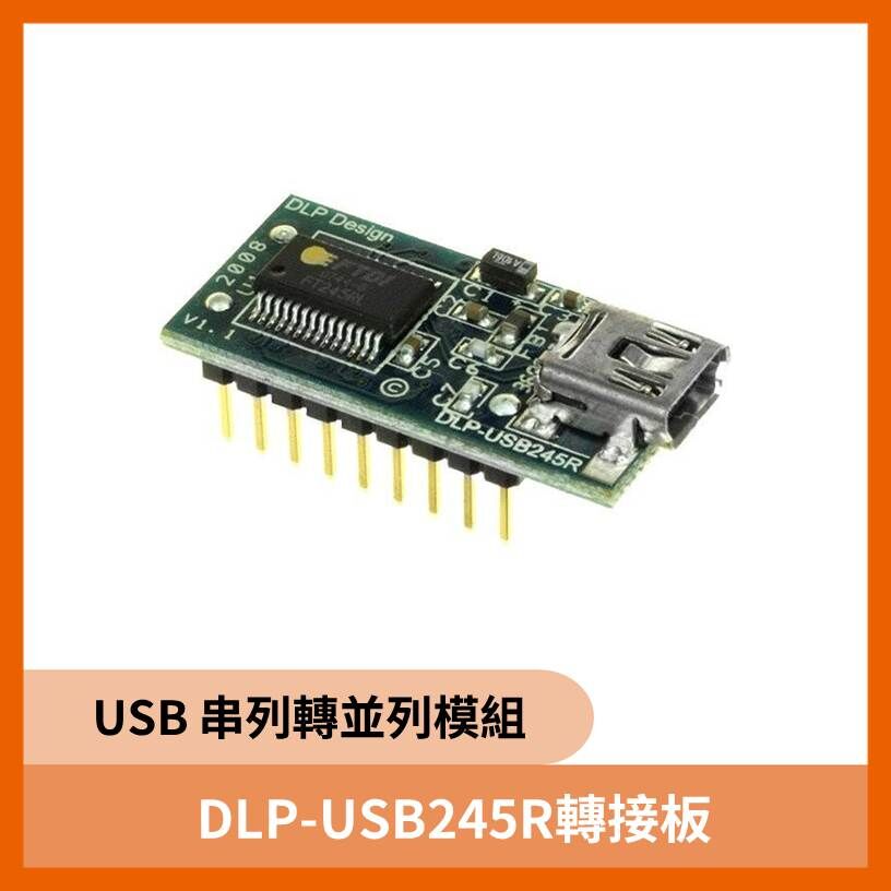 DLP-USB245R轉接板