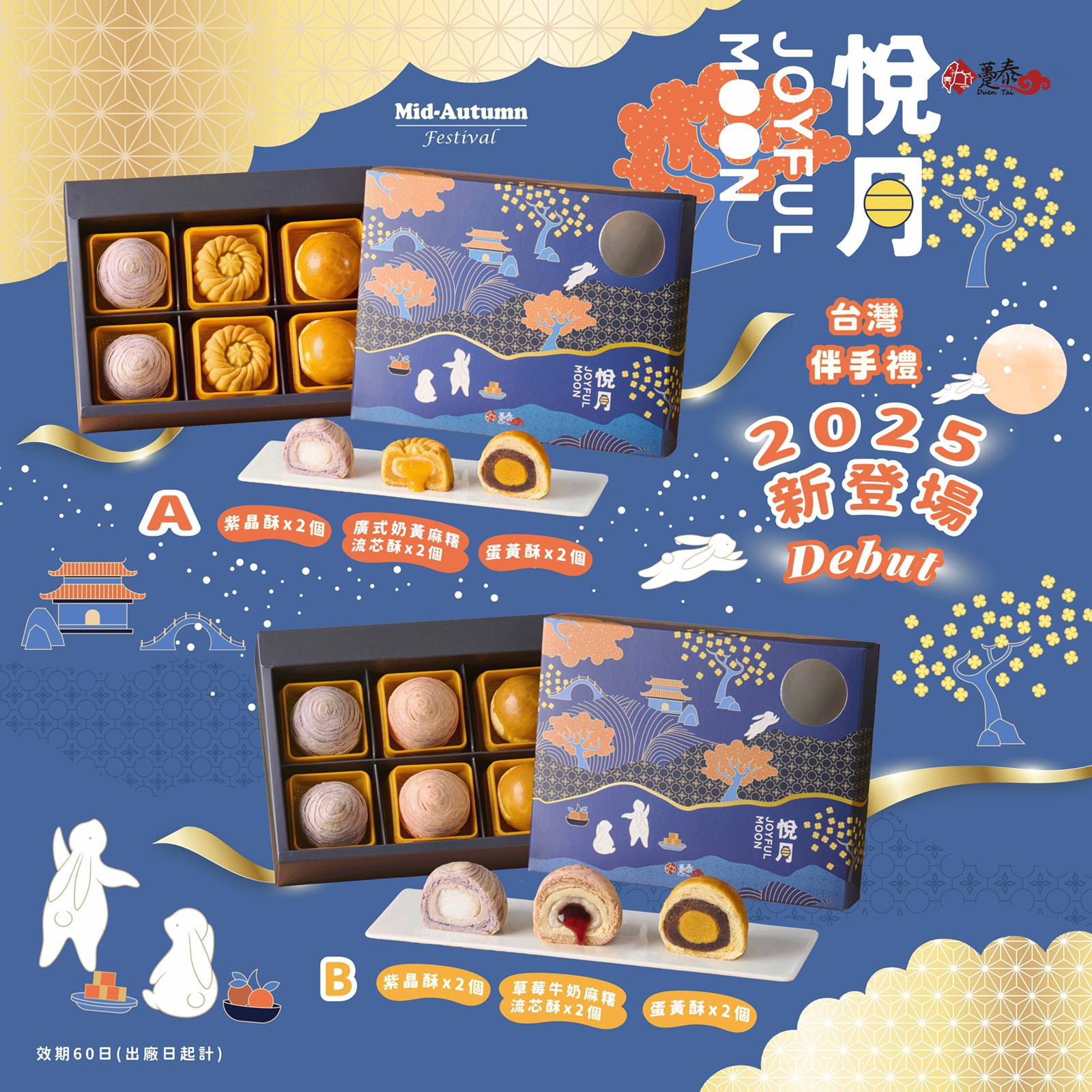 港澳獨家台灣躉泰中秋悅月6入禮盒