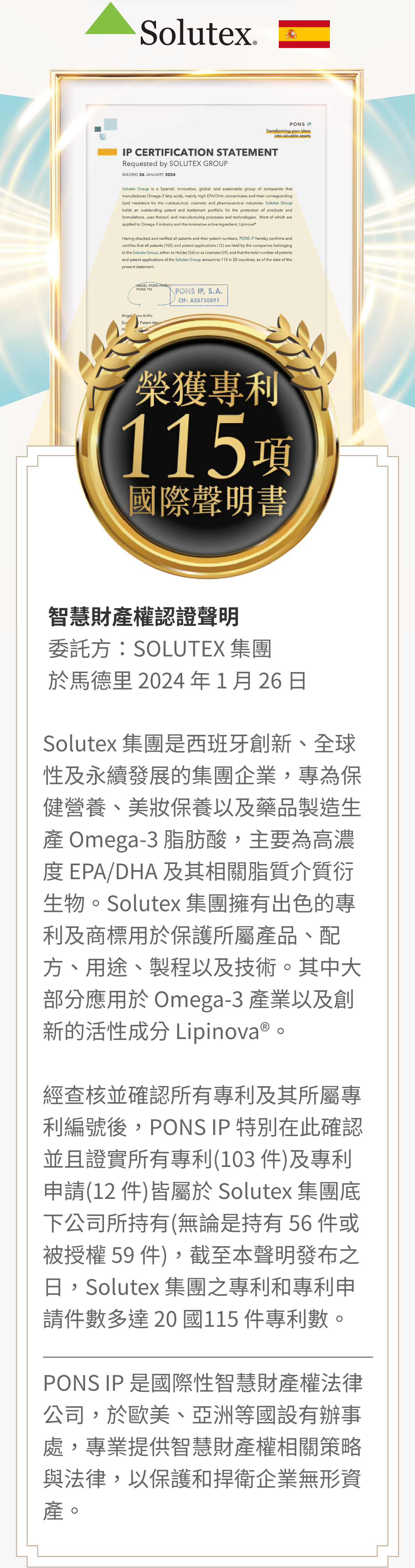 西班牙Solutex魚油權威