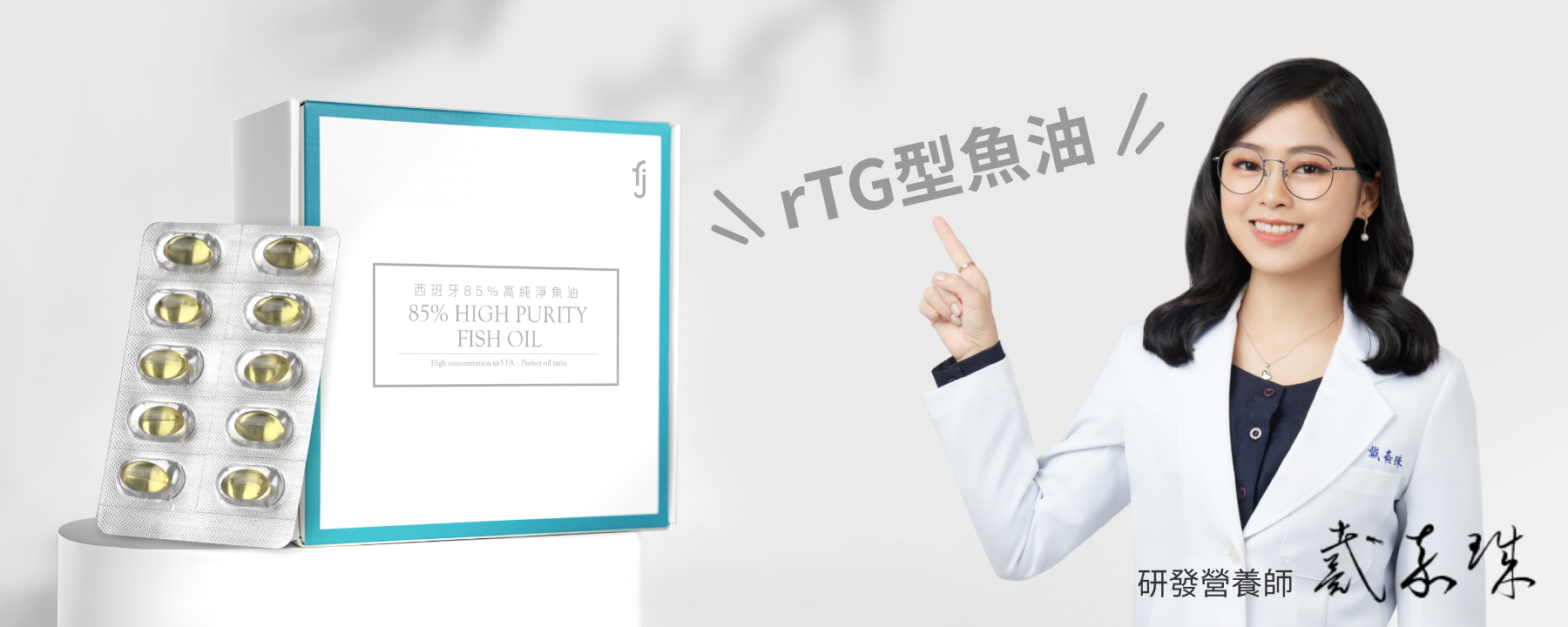 rTG型魚油