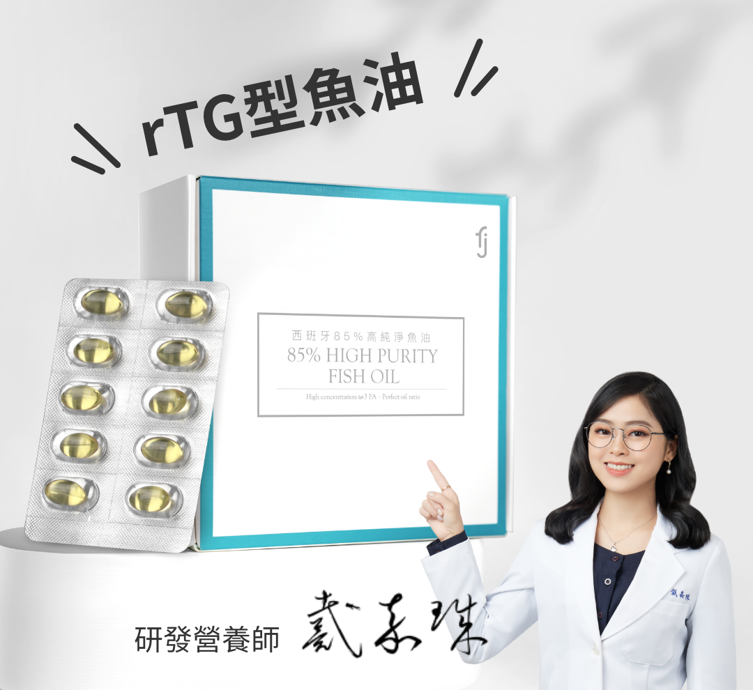 rTG型魚油