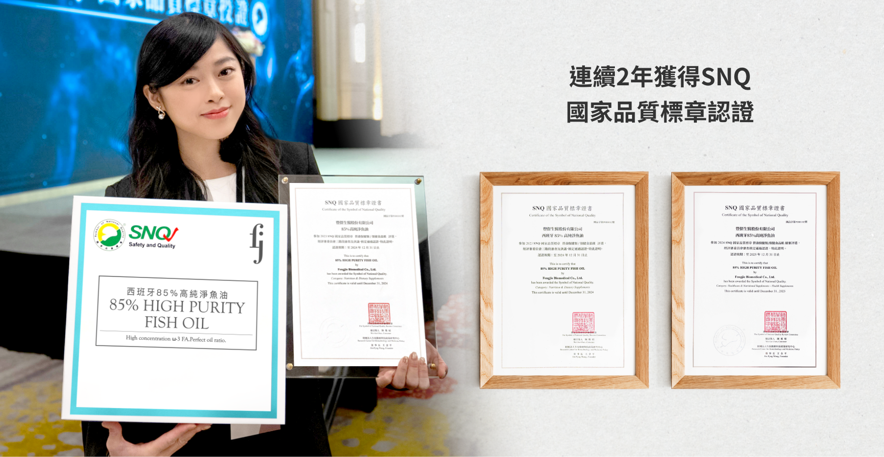 連續2年獲得SNQ國家品質標章認證