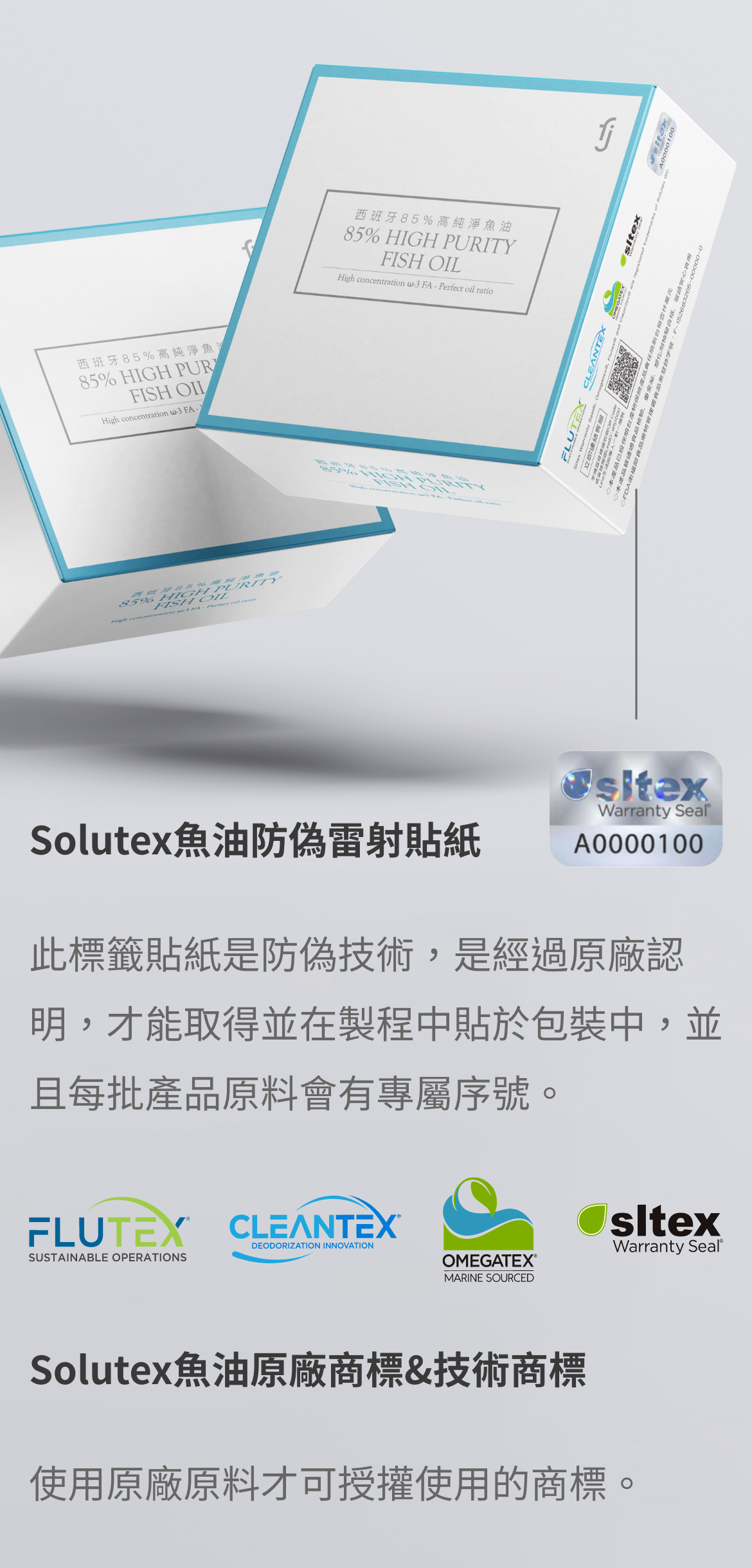Solutex魚油防偽雷射貼紙