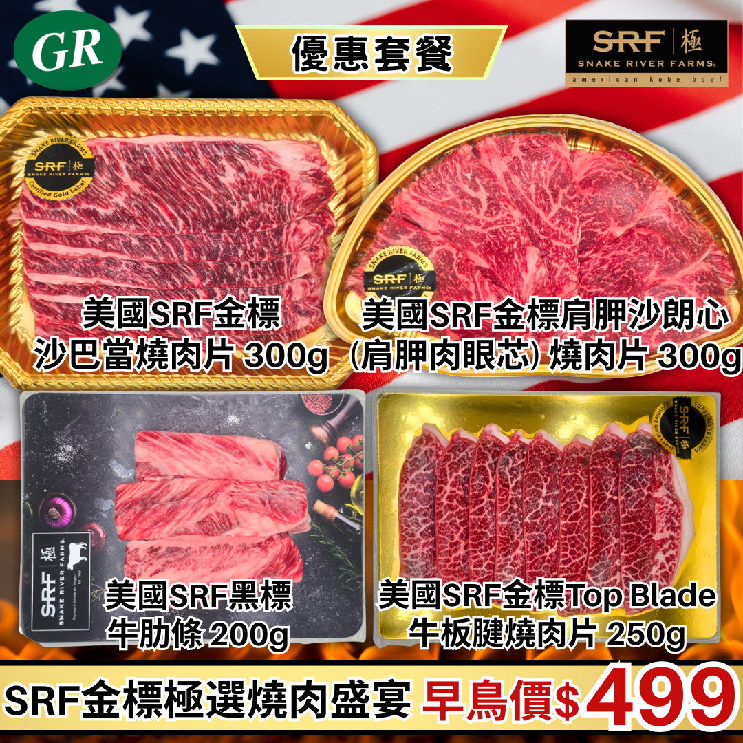 SRF Gold Label Premium BBQ Feast