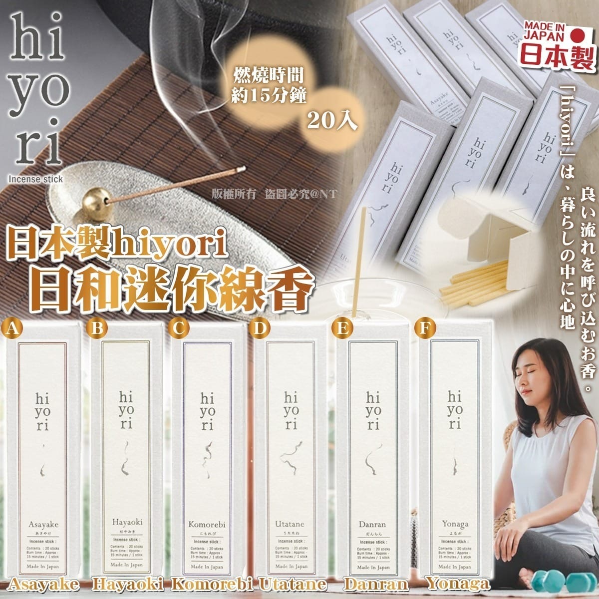 日本製hiyori日和迷你線香20入