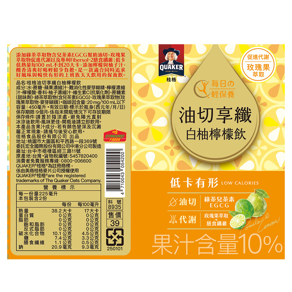 (網友敲碗暢銷飲品! 38折) 桂格 油切享纖白柚檸檬飲450mlX24瓶