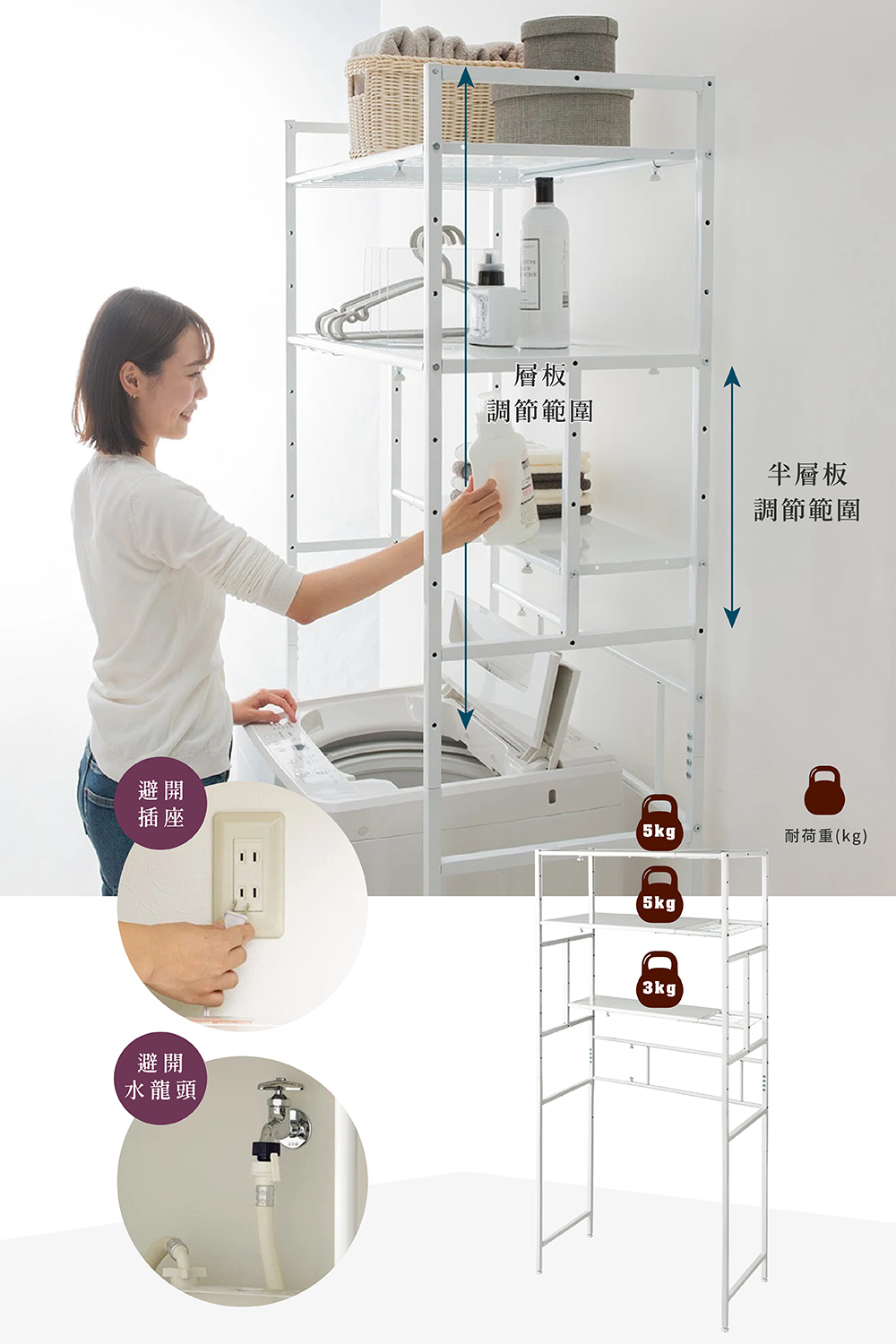 ⓂⒾⓉ臺灣製LaundFit Series純白三層伸縮式洗衣機置物架
