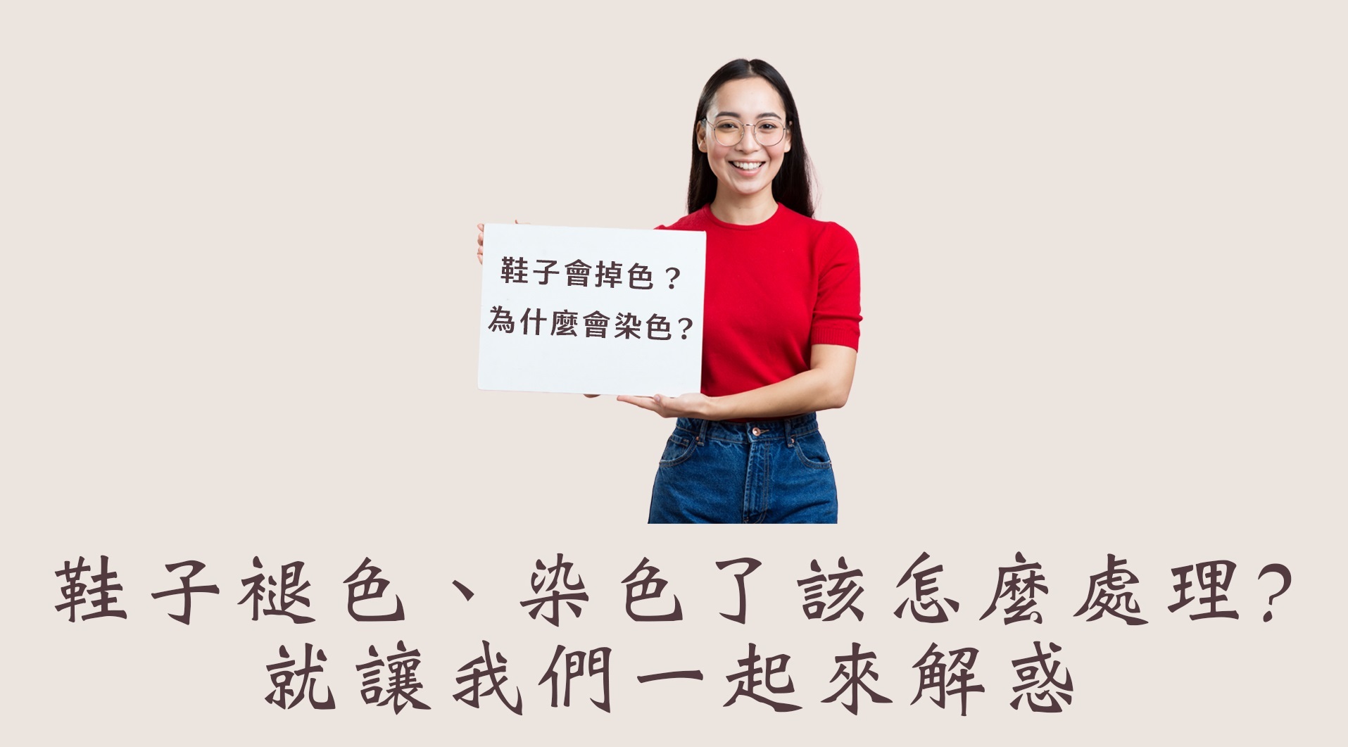 鞋子褪色染色了該怎麼處理