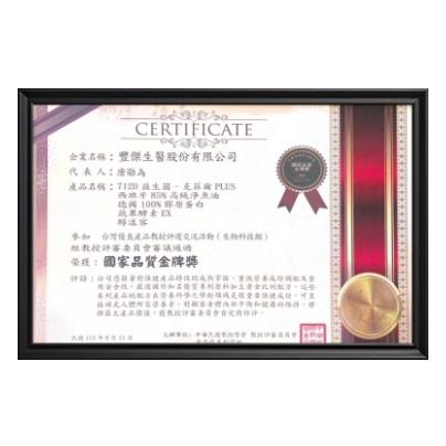 國家品質金牌獎