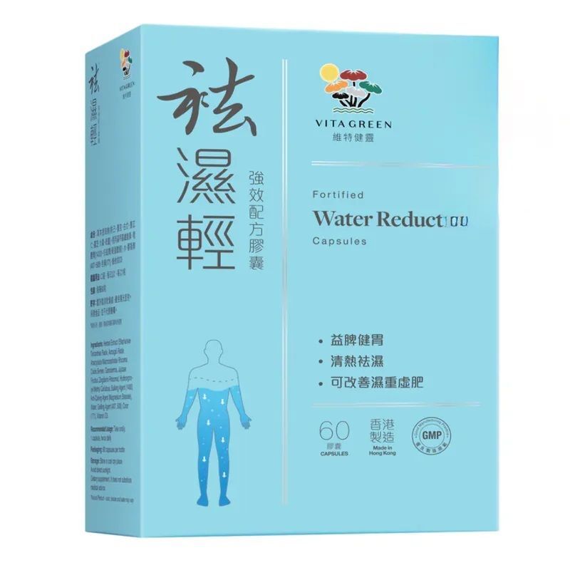 維特健靈 - 袪濕輕 60粒裝