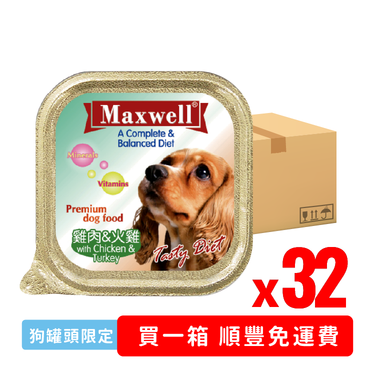 Maxwell Chicken & Turkey 雞肉併火雞狗餐盒100g (MX-10001)* x32